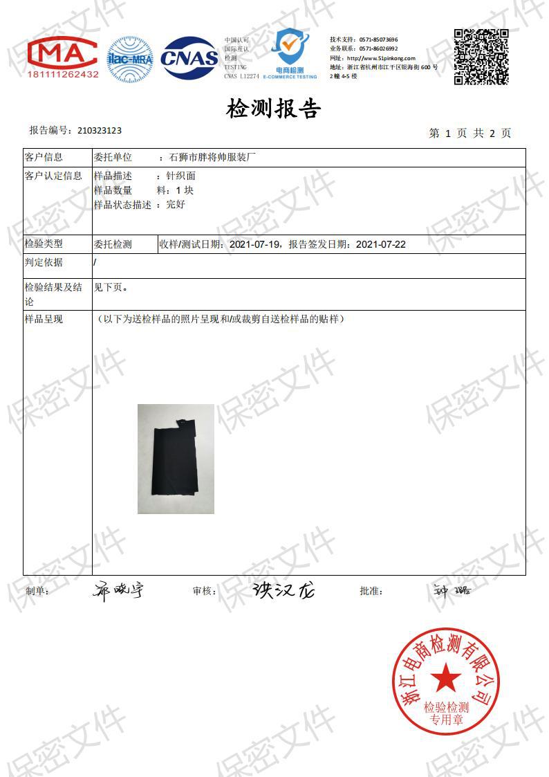 67.1棉面料检测报告_01