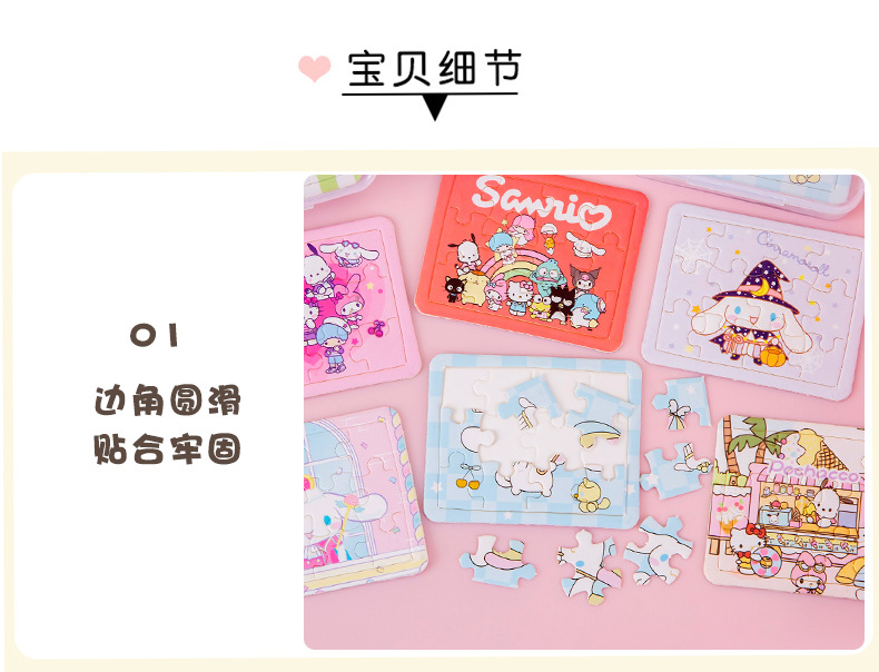 三丽鸥拼图_10.jpg?x-oss-process=image/format,png