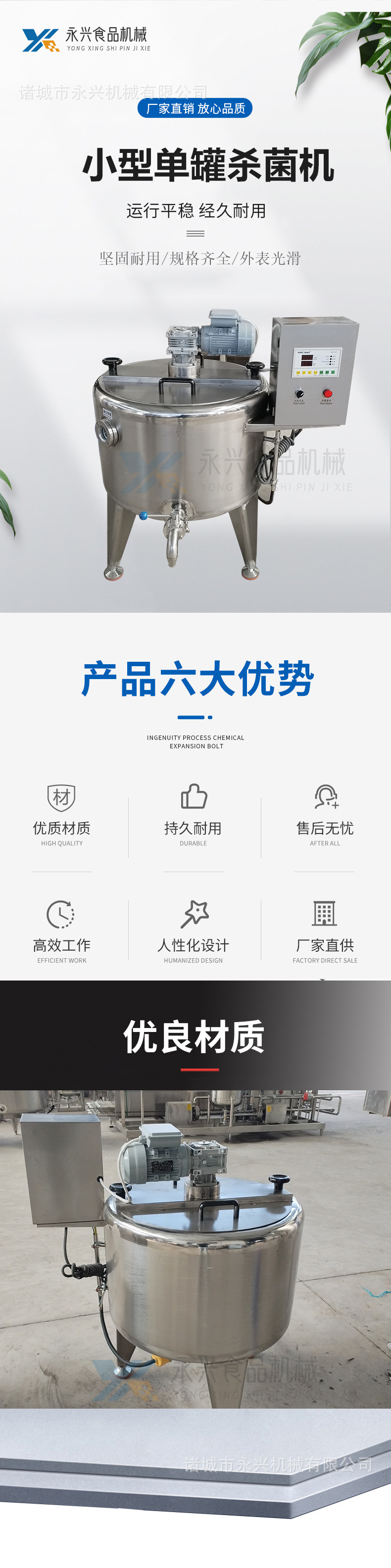 单罐型杀菌机详情1
