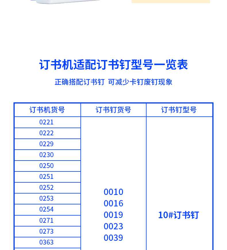 描述（含适配订书钉型号）_09