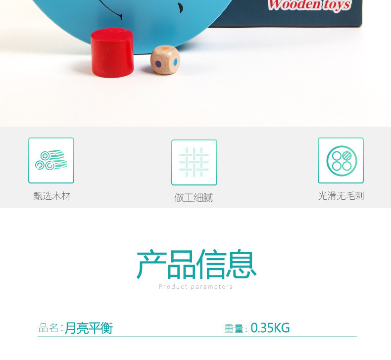 智贝详情图_1儿童益智早教月亮平衡木游戏木制堆塔积木叠叠乐幼