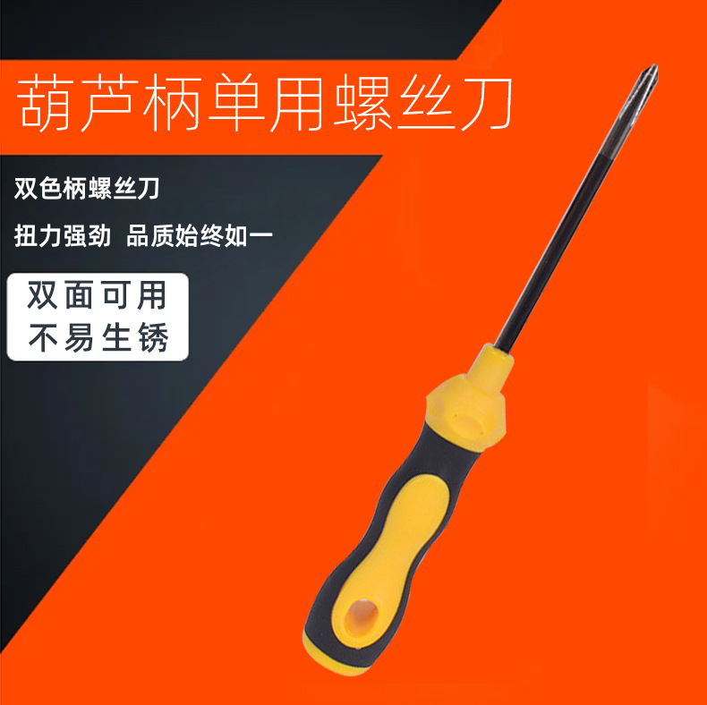 葫芦柄单用螺丝刀_01