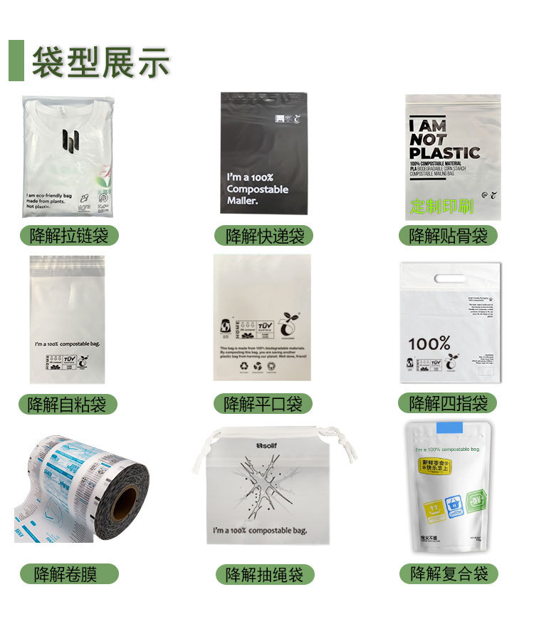 降解袋_04