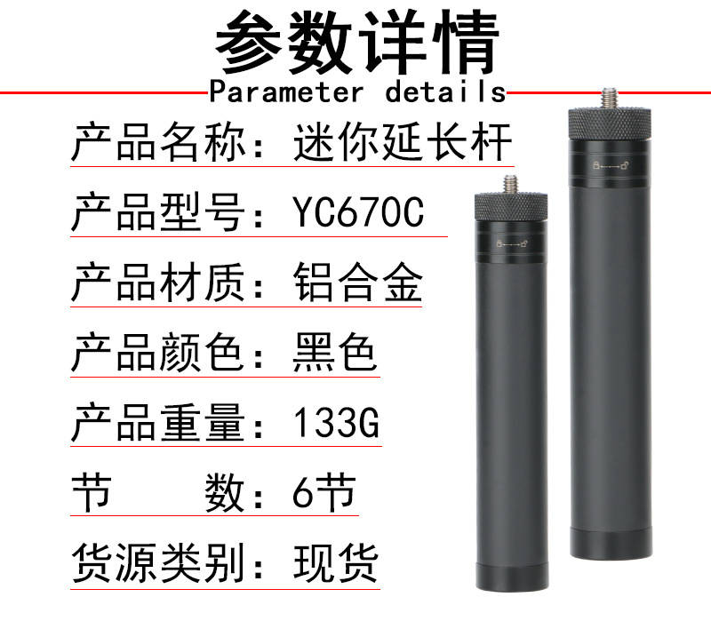 迷你延长杆7 拷贝.jpg