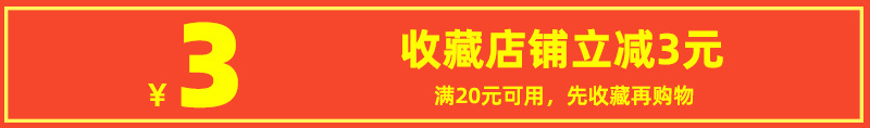 收藏减3元