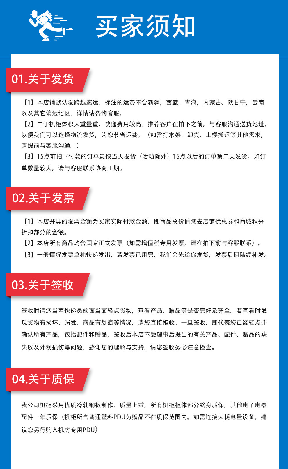 买家须知