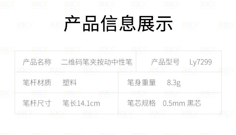 ly7299-二维码笔夹按压中性笔 (6).jpg
