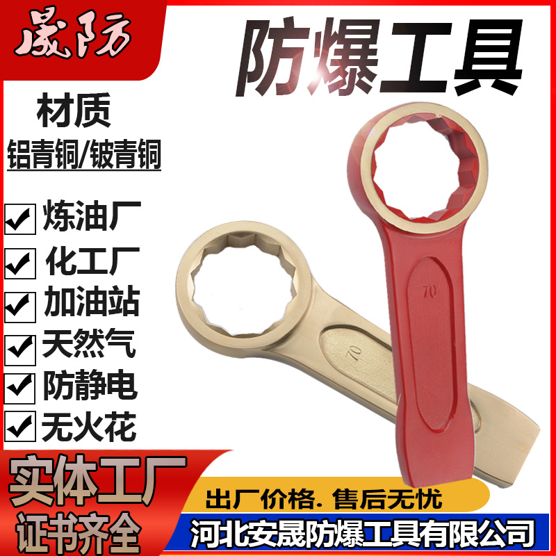 防爆敲击扳手