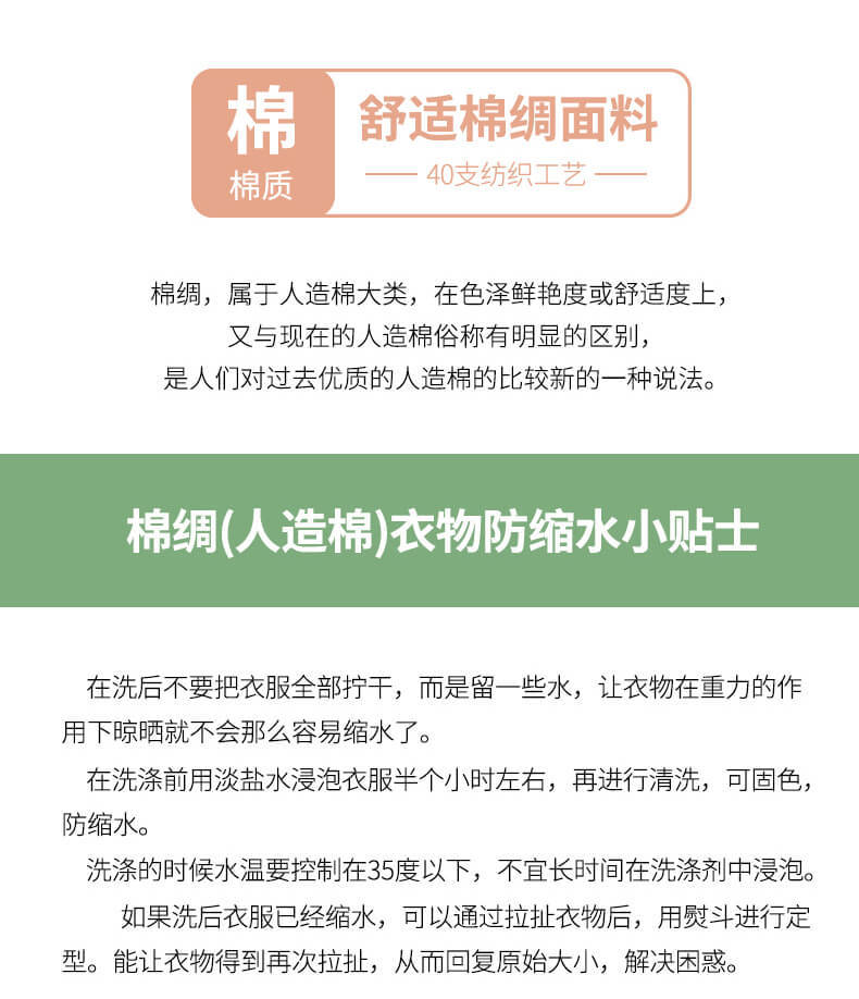 绵绸长袖详情_02.jpg