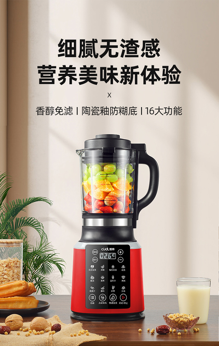 破壁机详情-红色750_01