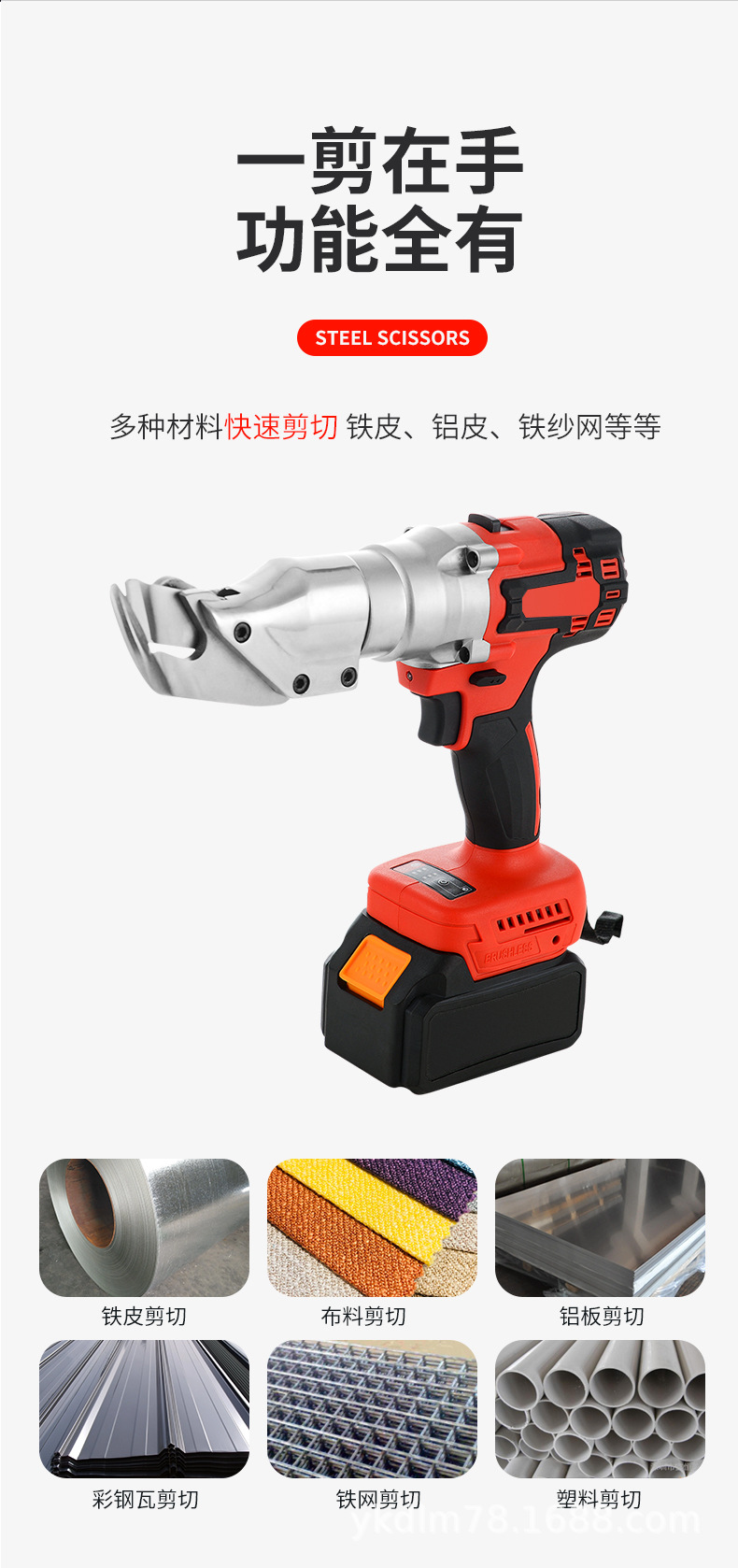 电动剪铁刀-详情_07
