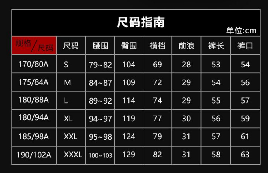 速干短裤尺码表.png