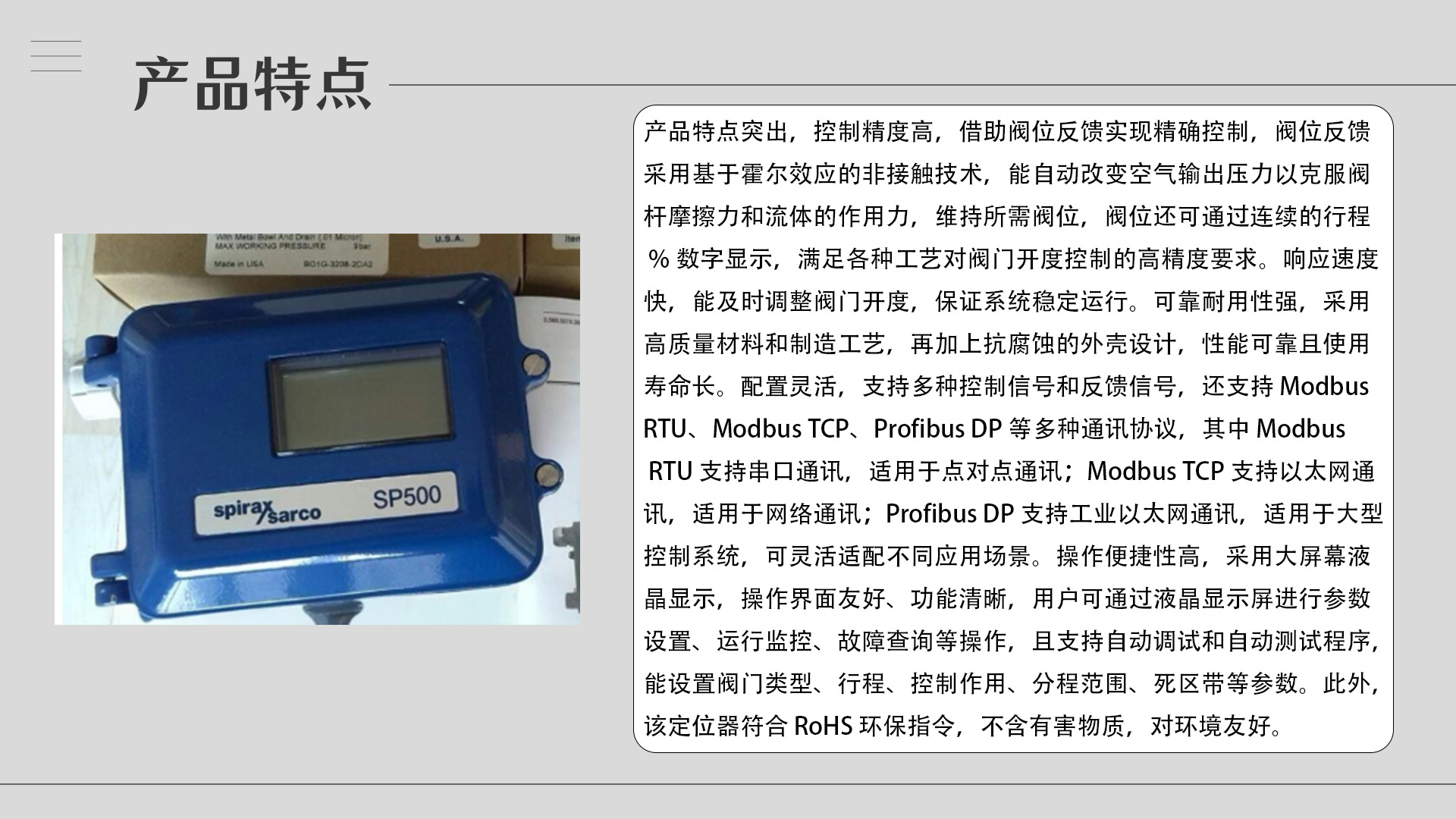 3.产品特点-500
