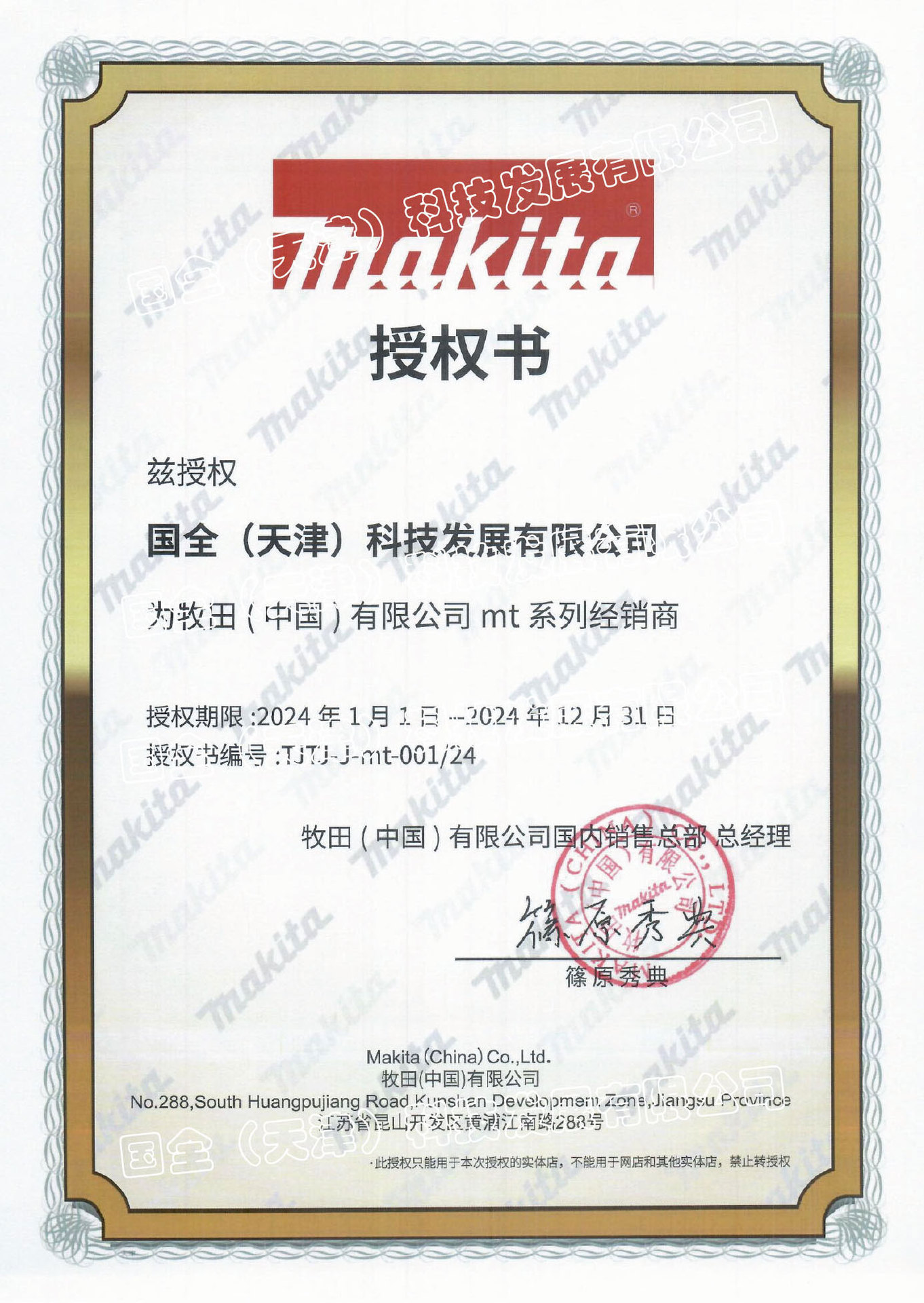 牧田授权书-