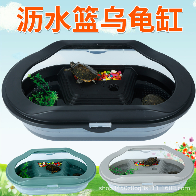 3-沥水篮乌龟缸-不包邮.jpg