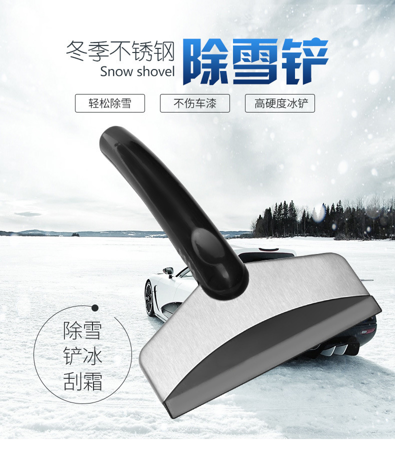 商品详情图_厂家汽车用品车载冬季车用除雪铲除冰铲安全应急除冰