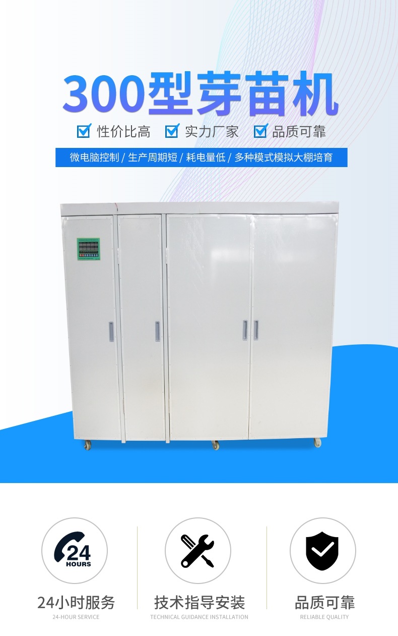 芽苗机详情_001.jpg