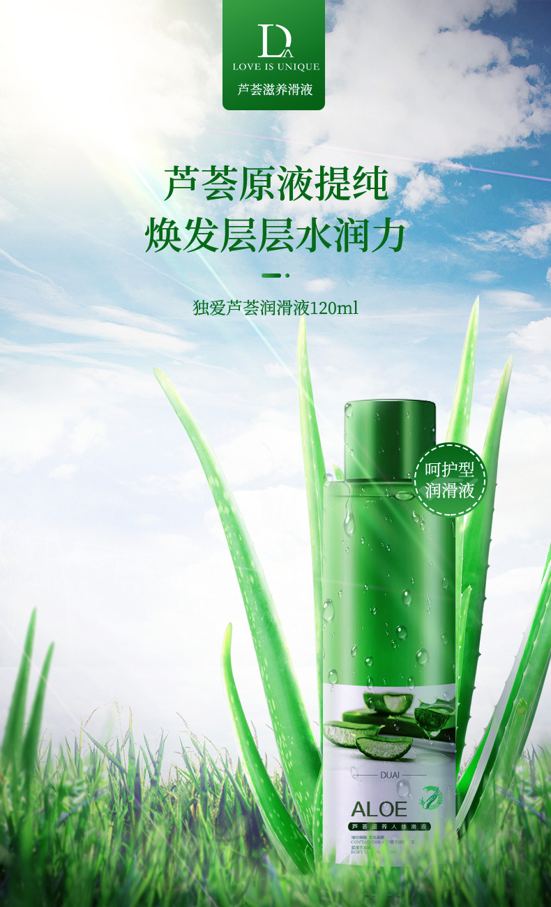 芦荟润滑液详情_01.jpg