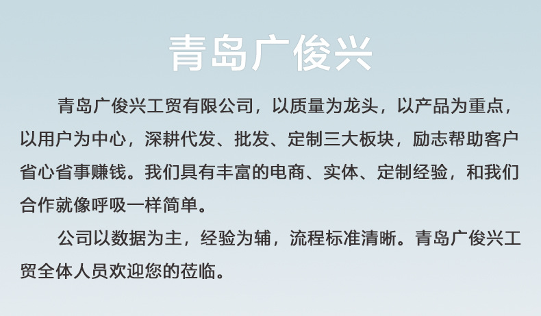 青岛广俊兴的介绍