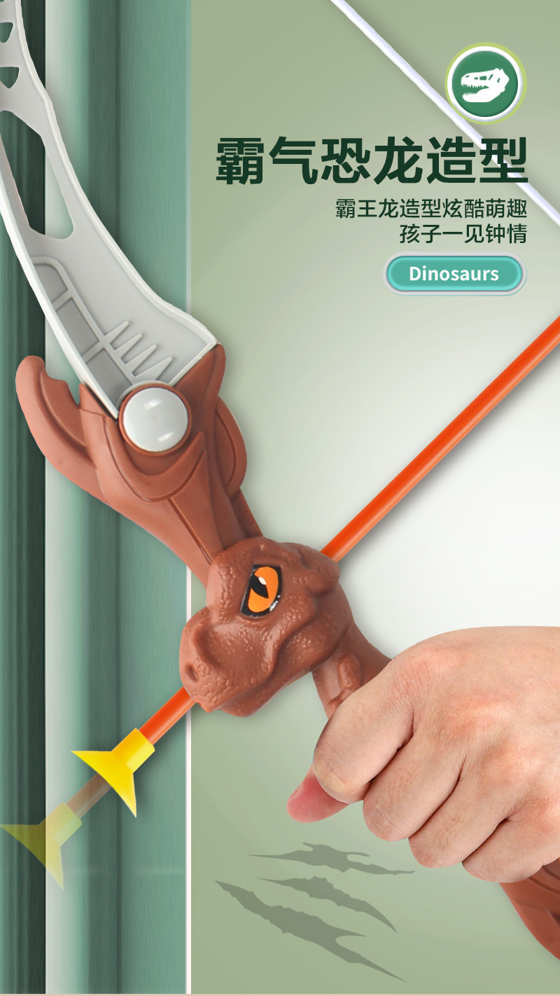 恐龙弓箭_03.jpg