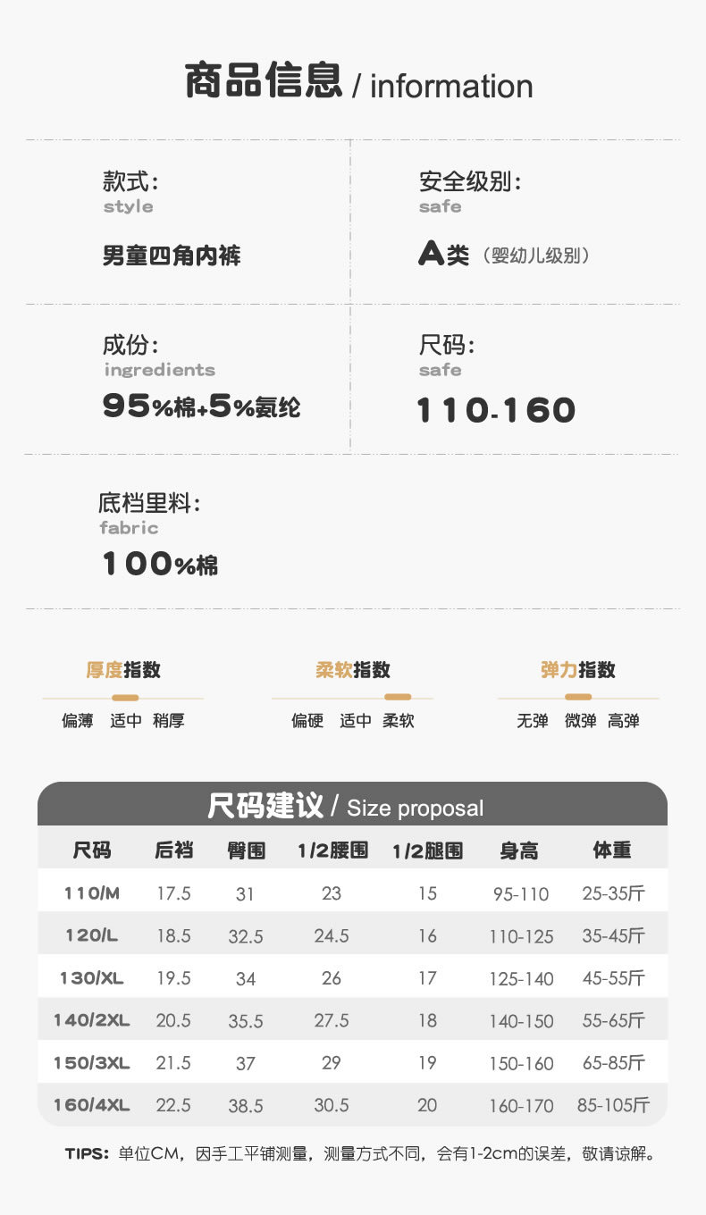 男童统一尺码表