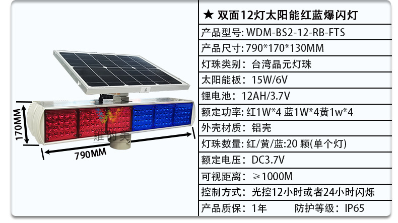 09分体式双面十二灯爆闪灯参数
