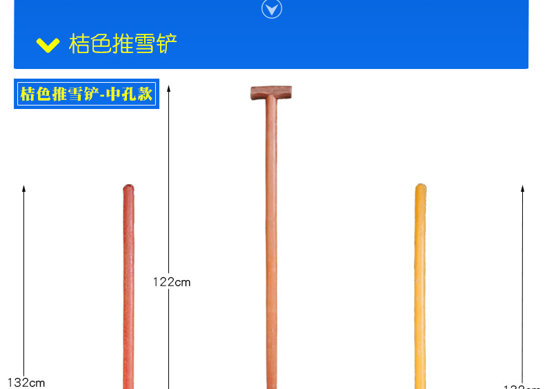 桔色推雪铲