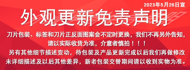 外观更新免责声明1.jpg