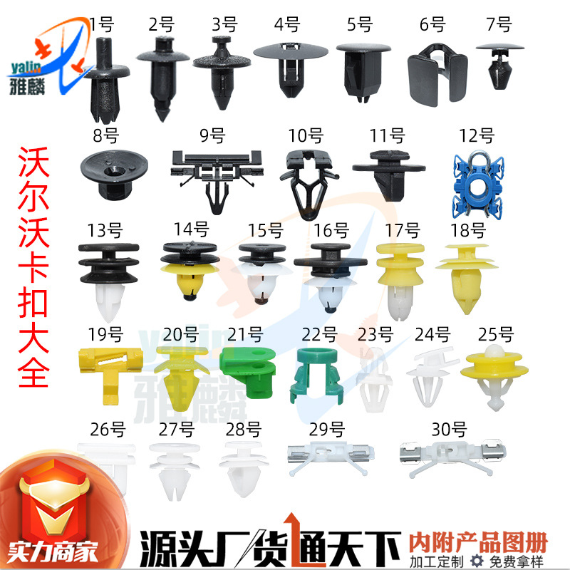 沃尔沃卡扣大全 主图111