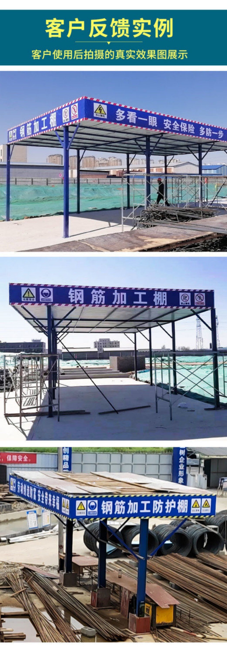 钢筋防护棚