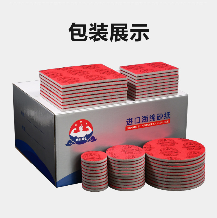 海绵砂纸