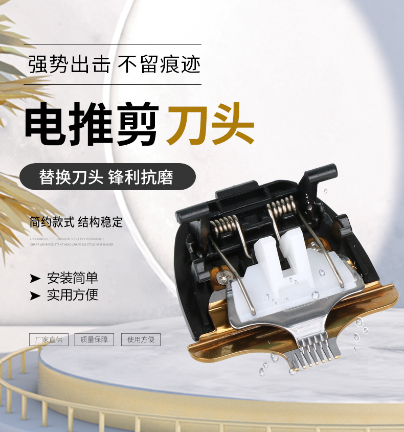宠物剃毛刀头