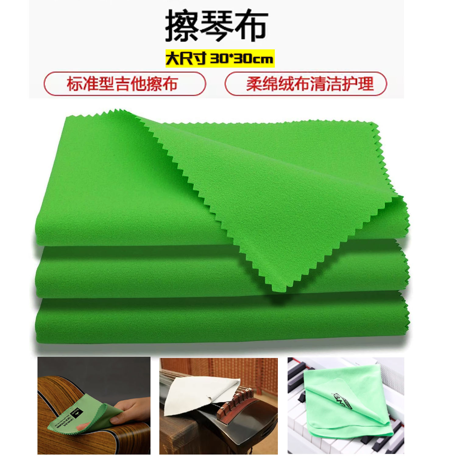 擦琴布大尺寸