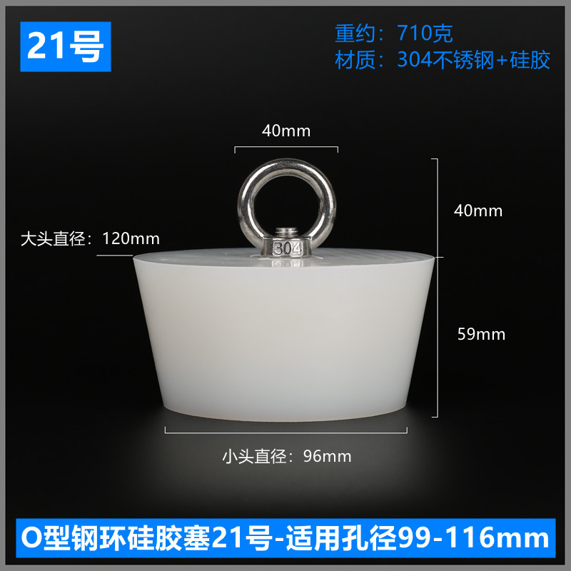 O型钢环硅胶塞21号-适用孔径99-116mm.jpg