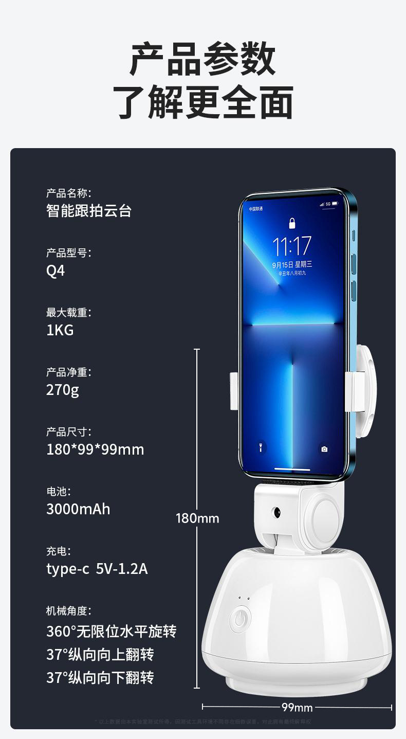Q4跟拍云台