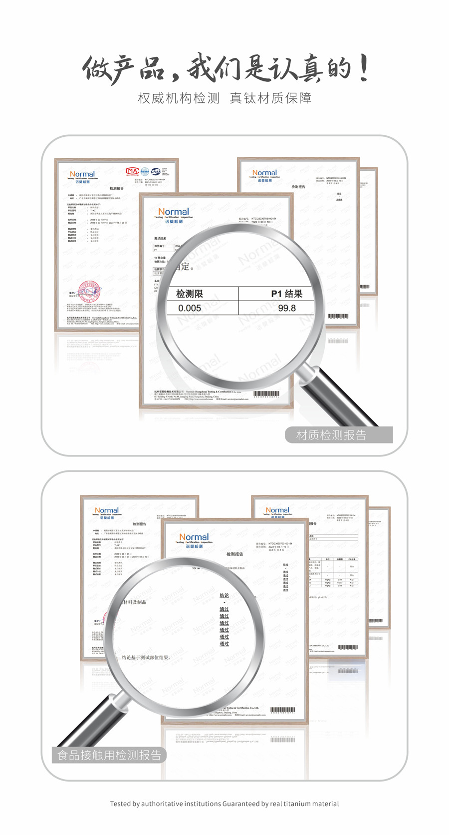 纯钛筷子材质检测(900)