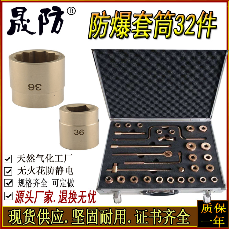 防爆套筒32件套