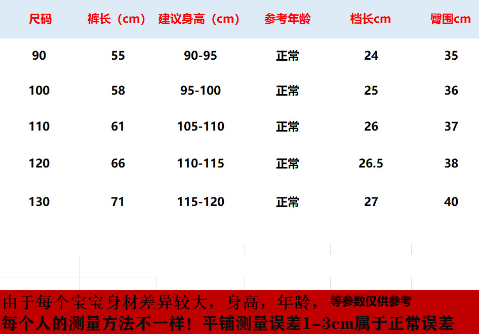 小男童长裤尺码表