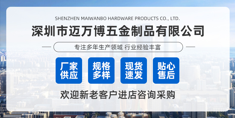 深圳市迈万博五金制品有限公司爆款详情页_01