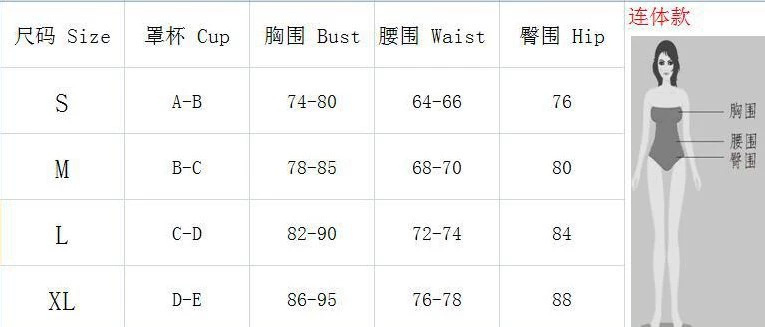 连体尺码表 福