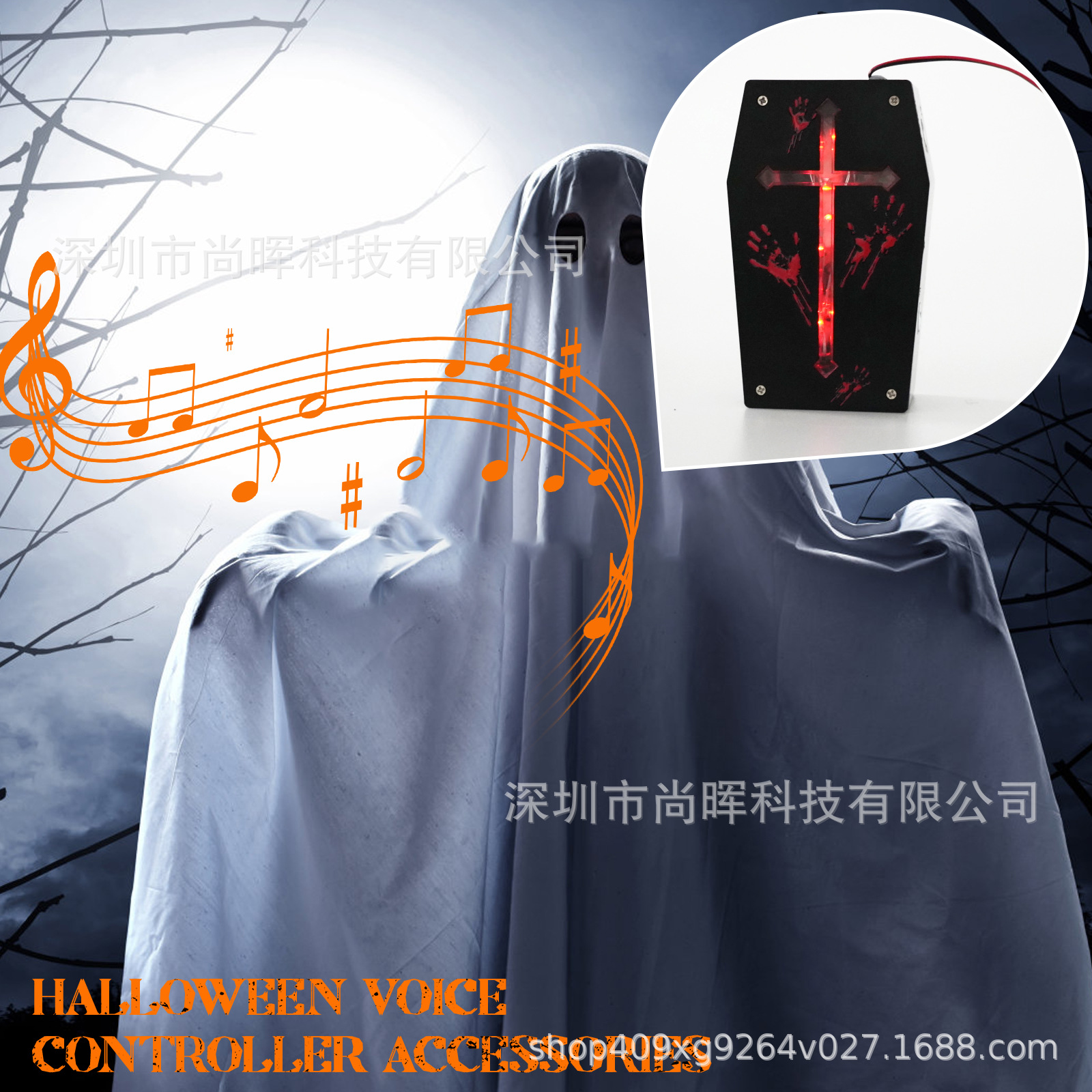 万圣节音响5