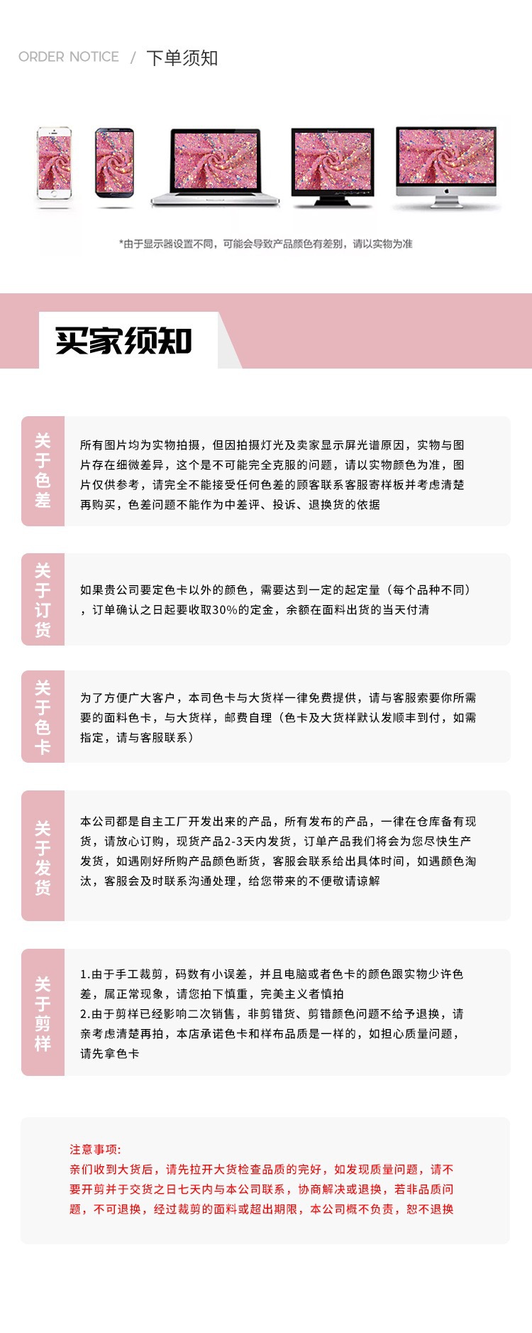 买家需知
