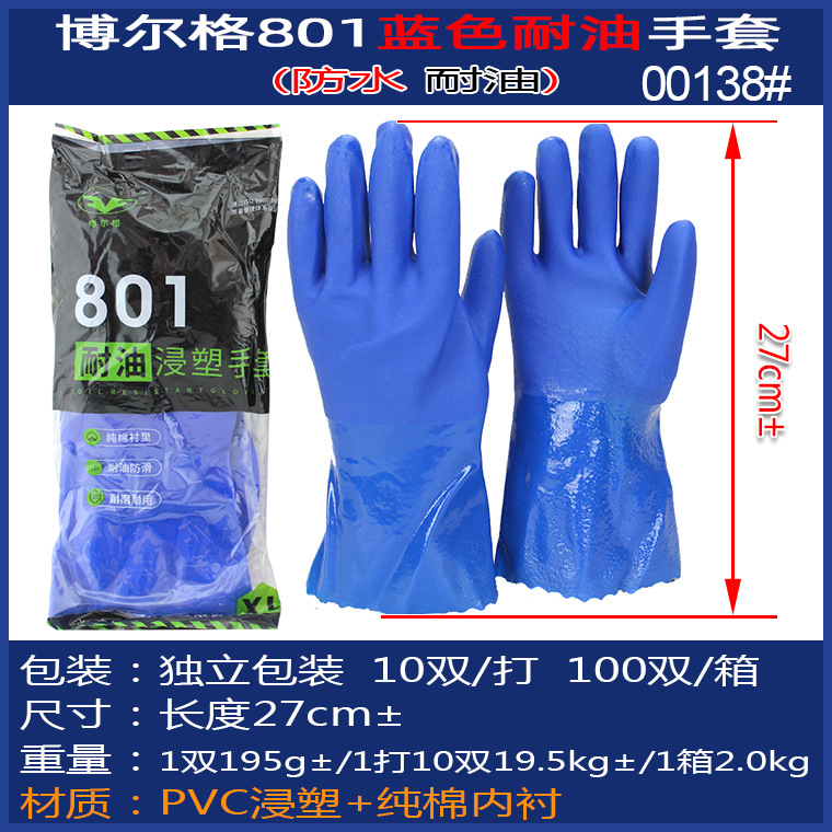 00132#博尔格501蓝色耐油手套_18.jpg