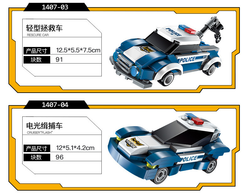 复制_启蒙积木合体变形城市警察警车儿童益智颗粒.jpg