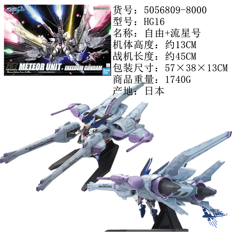 HG16自由流星号.jpg