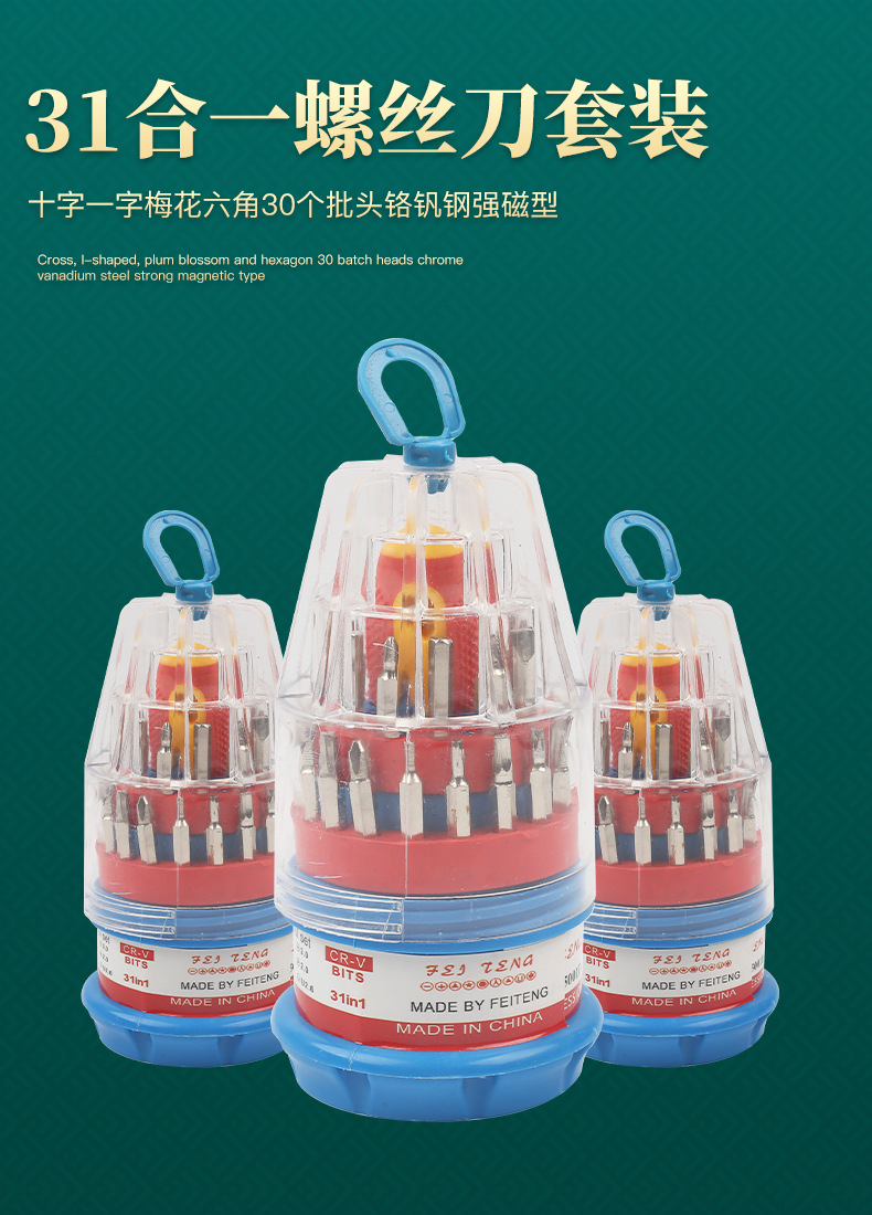 31合一螺丝刀_01.jpg