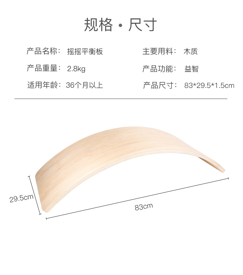 平衡板聪明板