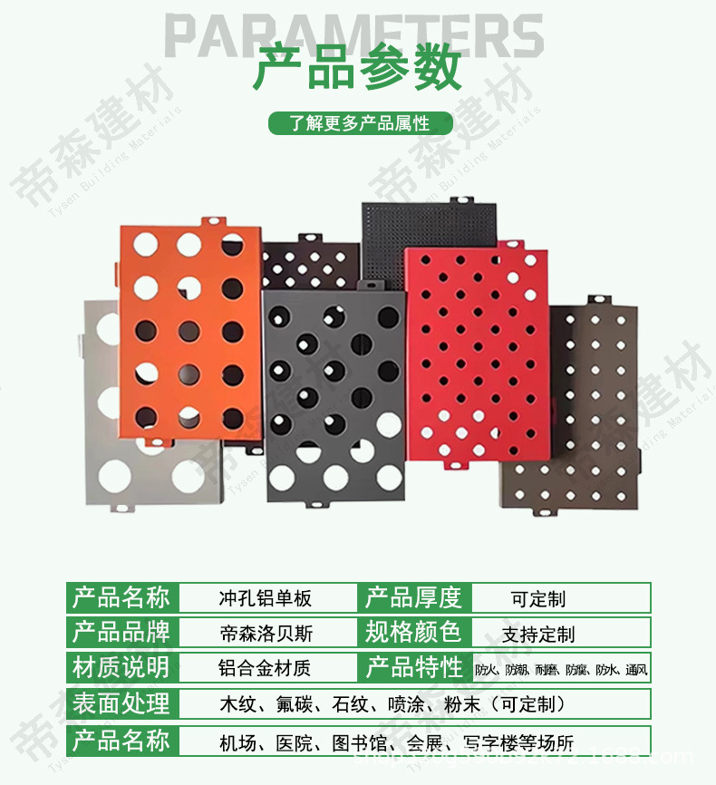 冲孔铝单板详情页-_09.jpg