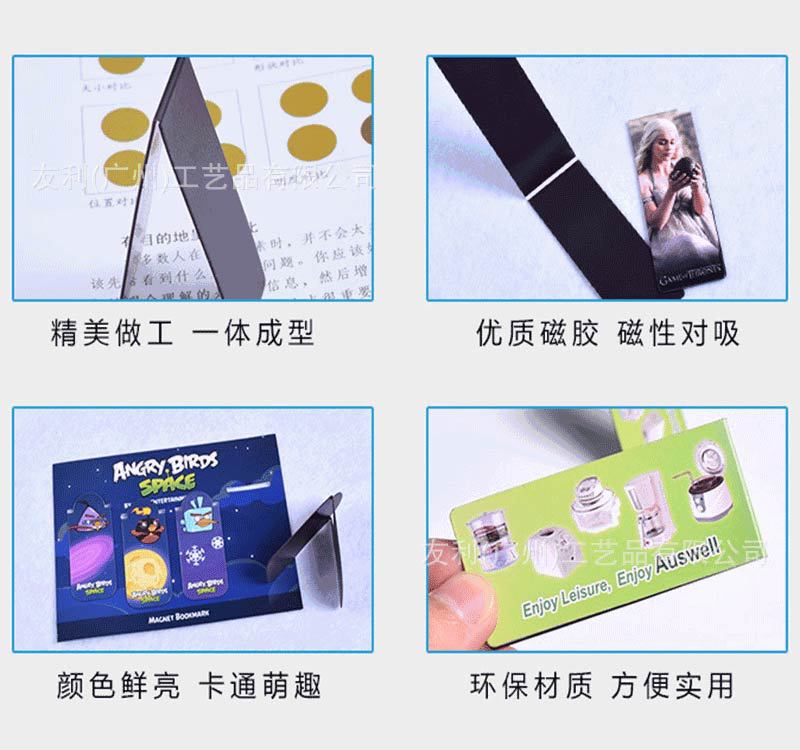 磁性书签