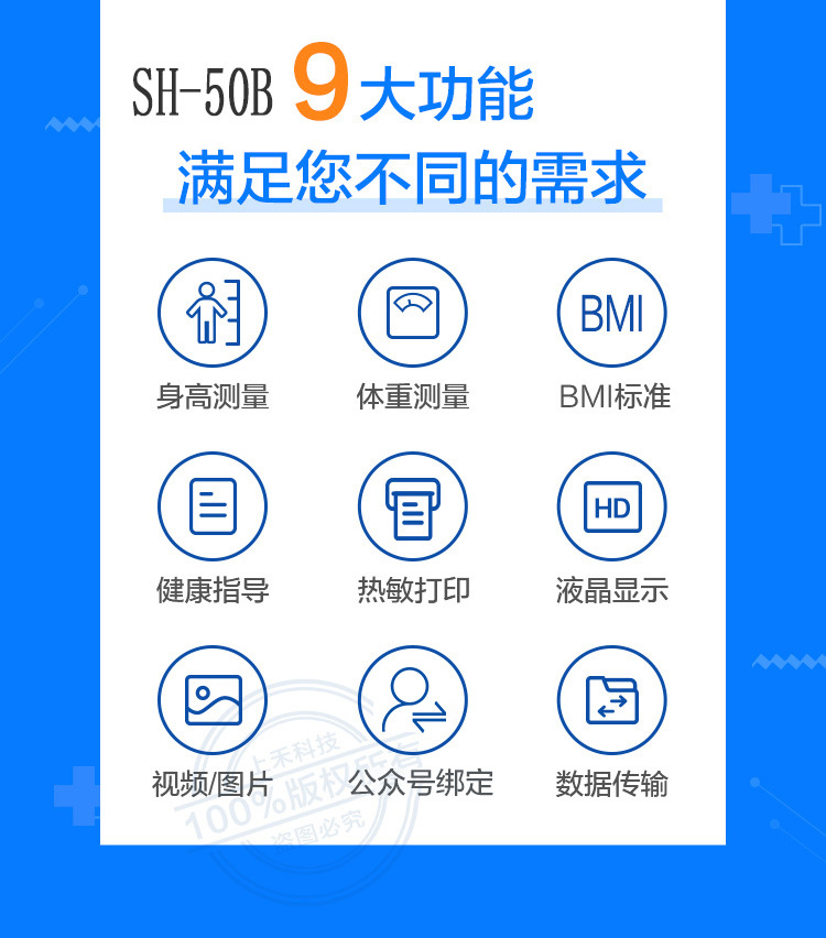 商品详情图_上禾超声波身高体重测量仪体检一体机折叠语音电子秤